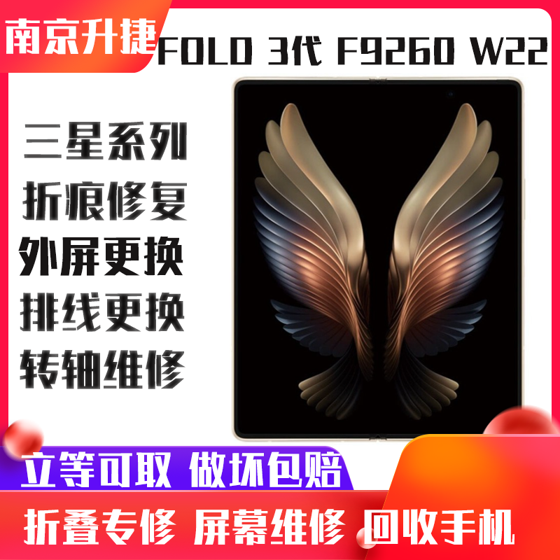 适用于南京三星flod3 F9260外屏屏幕总成w22F9360中框更换屏幕