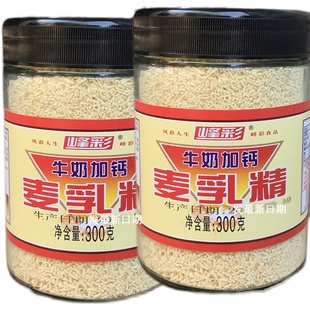 广西老牌牛奶味麦乳精颗粒玻璃瓶装80回忆儿时味道怀旧食品可干吃