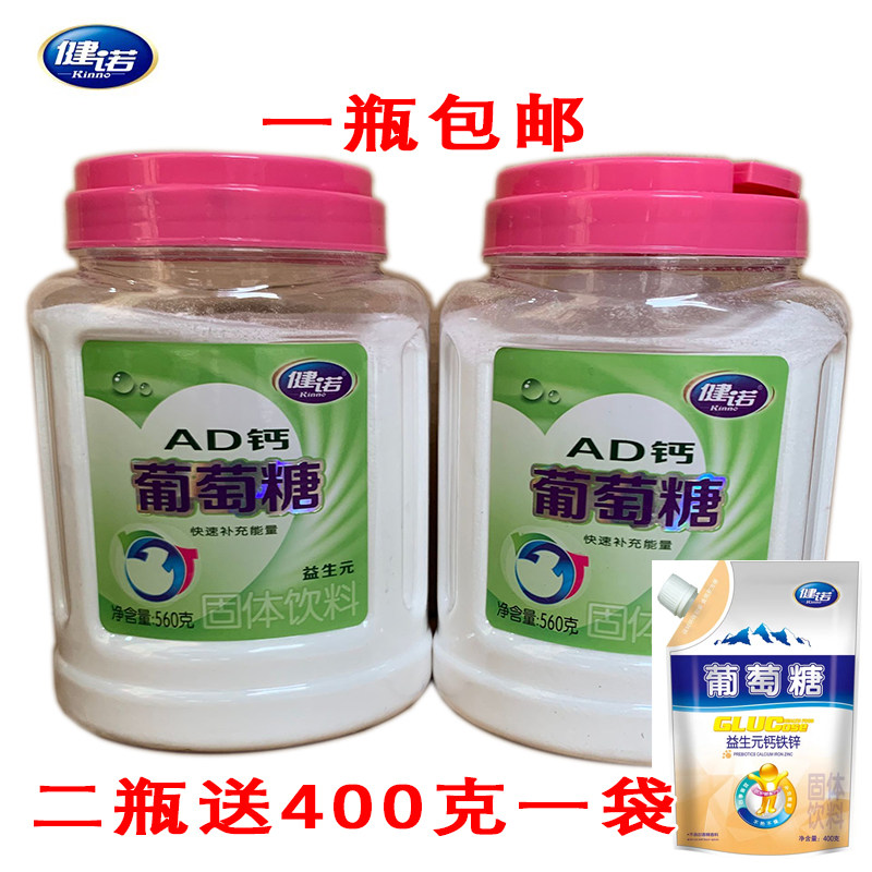 儿童补充能量ad高钙葡萄糖粉