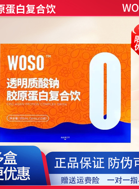 woso小苗条官方正品微商同款kbb糖果胶原蛋白阻脂片特膳
