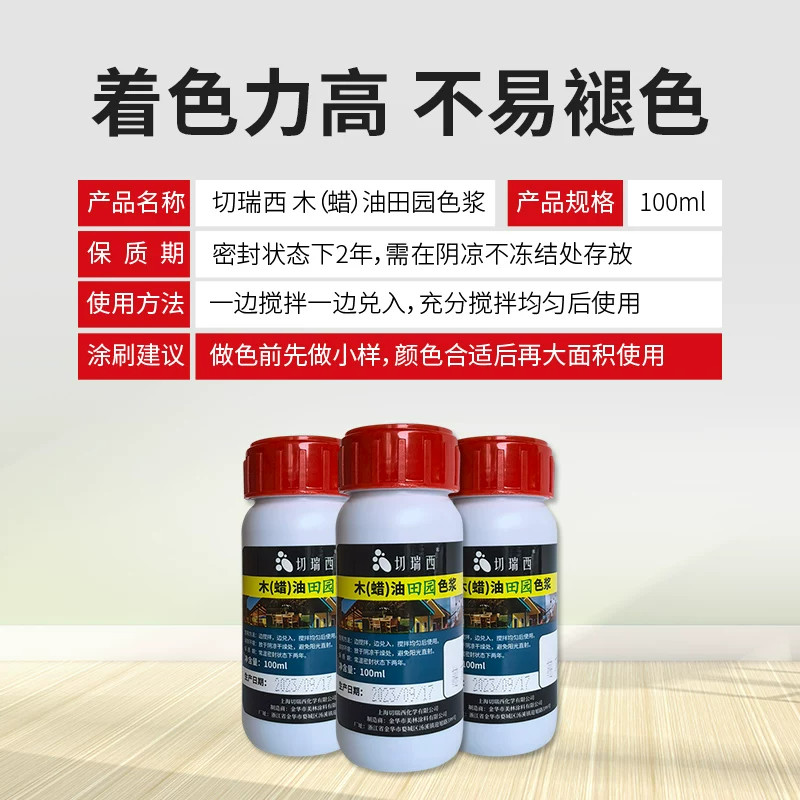 切瑞西木蜡油木油色浆色精擦色宝胡桃色木油漆木器漆木漆家具漆门