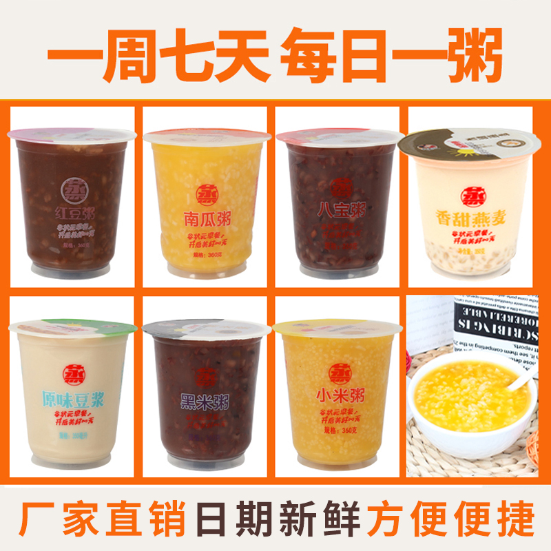 速食早餐粥装免黑米八宝谷状元