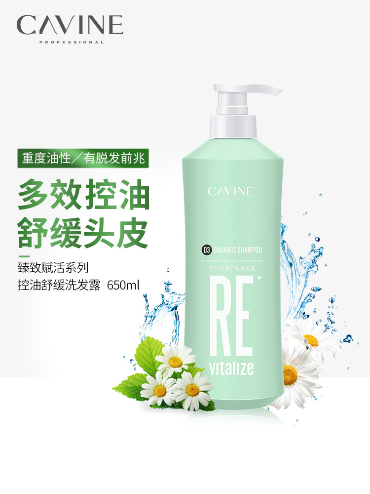 卡凡控油舒緩洗發(fā)水清爽蓬松無硅油植物氨基酸潔凈殺菌沙龍專研