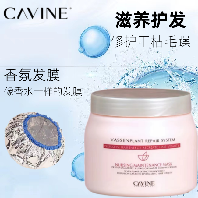 卡凡雅丝顺滑养护发膜修复干枯烫染受损毛躁顺滑发膜沙龙专研