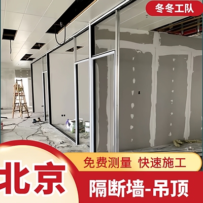 北京隔断墙轻钢龙骨石膏板隔断隔墙吊顶造型隔音办公室包安装