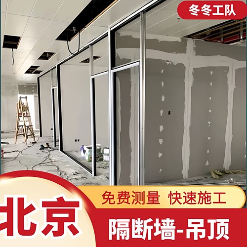 北京隔断墙轻钢龙骨石膏板隔断隔墙吊顶造型隔音办公室包安装