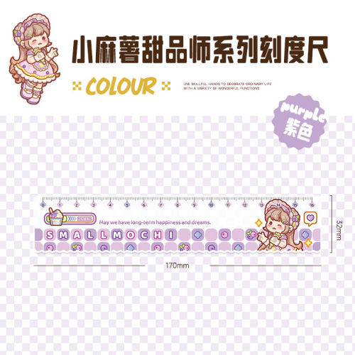 多加小麻薯甜品师系列刻度手帐尺