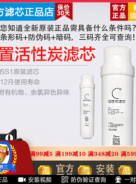 美的净水器M1S1C2后置活性炭MU136-4 MRC1692a-50GMRO215-4滤芯