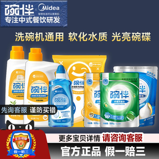 美的碗伴洗碗机洗碗粉专用漂洗剂洗碗盐去污除菌亮碟凝珠厨房湿巾