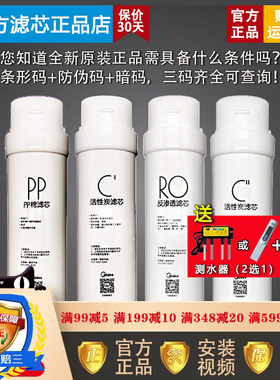 美的净水器S1滤芯MRO215-4 MRC1692A-50G PP棉前置后置活性炭RO膜