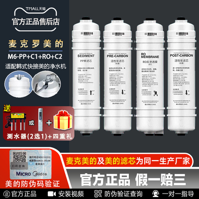 麦克罗美的滤芯M6PPC1C2ROUF膜芯