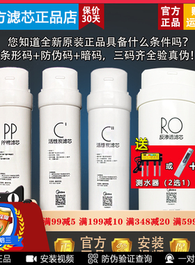 美的东芝净水机TS500-01美的原装PP棉C1前置C2后置RO500G反渗透膜
