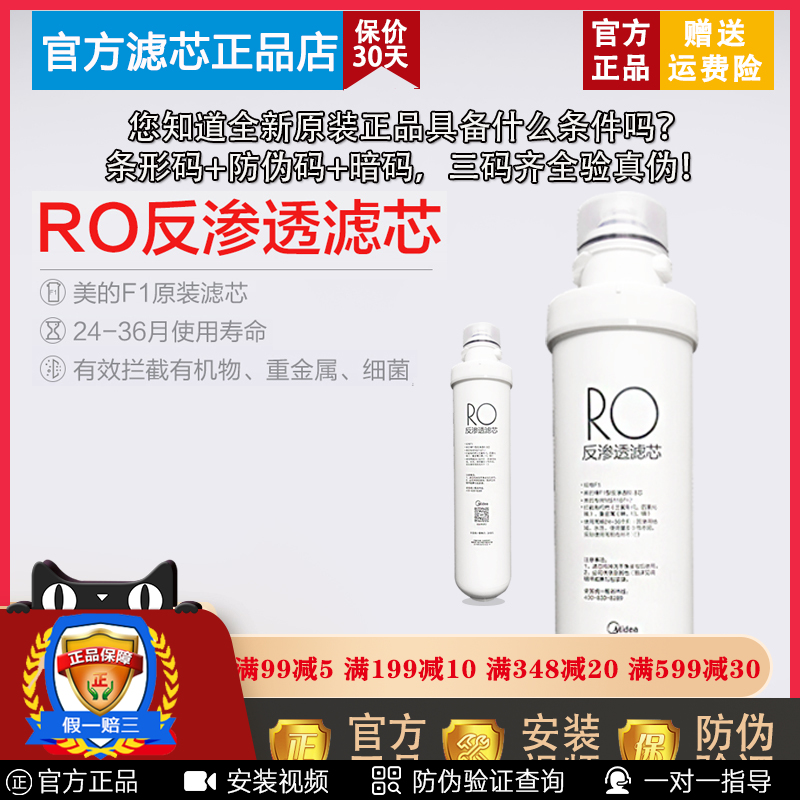 美的净水机F1RO反滲透膜滤芯