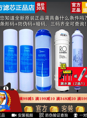 美的RO反渗透净水机滤芯MRO101A