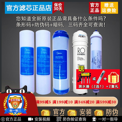 美的RO反渗透净水机滤芯MRO101A