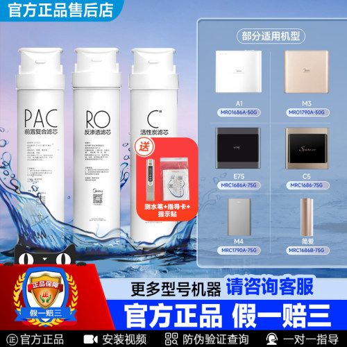 美的净水机滤芯官方正品6年老店