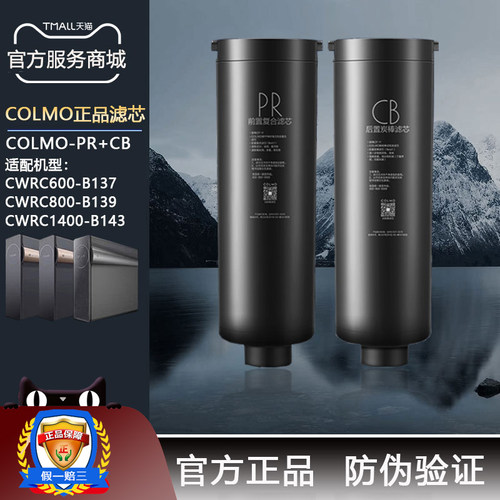 COLMO净水机滤芯PRCBRO官方正品
