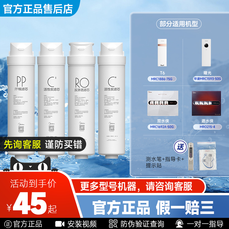 美的净水机滤芯PPC1C2RO官方正品