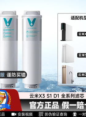 云米净水D1/S1/X3系列滤芯3in1RO