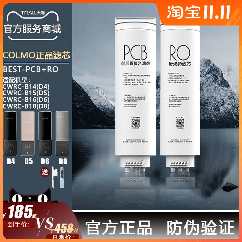 科慕COLMO净水机CWRC456800-B14B15B16B18 D4D5D8Q6PCBRO滤芯正品高性价比高么？
