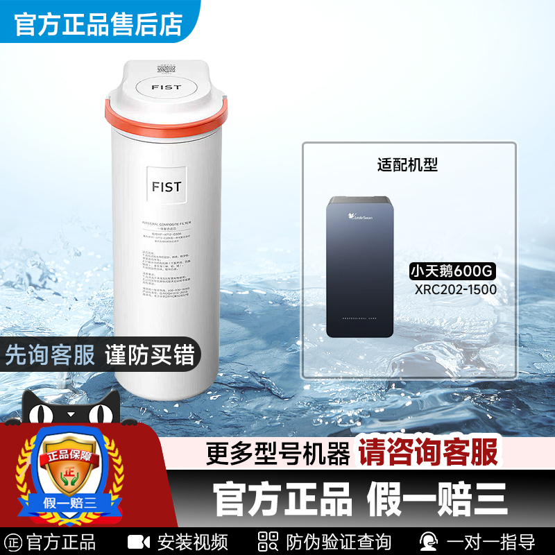 小天鹅前置滤芯RO膜滤芯官方正品