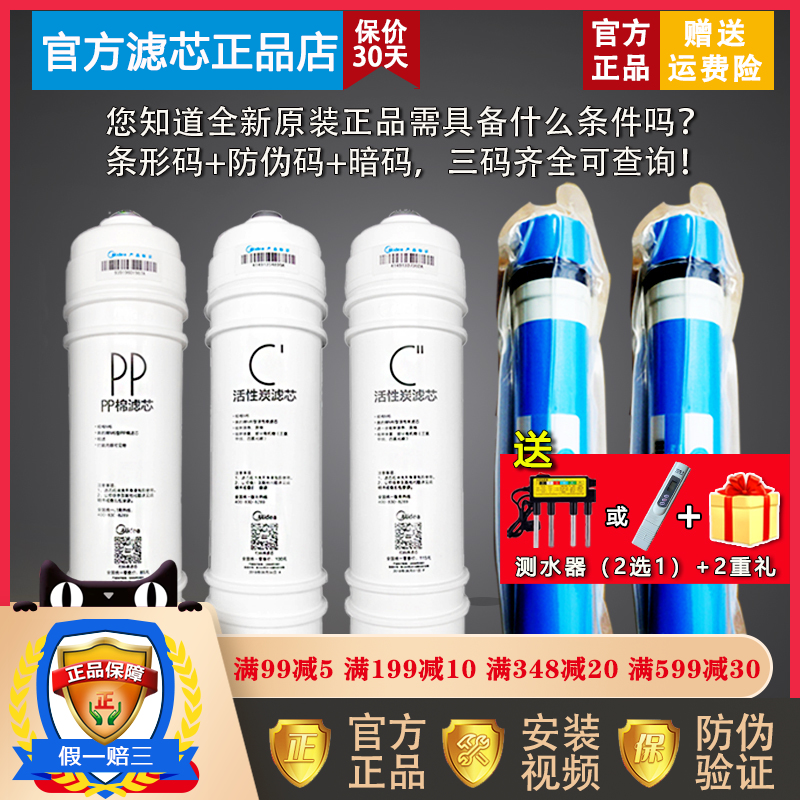 美的净水器MRO103A-4 净水机M6PP,前后置活性炭,RO膜滤芯正品包邮 厨房电器 净水/饮水机配件耗材 原图主图