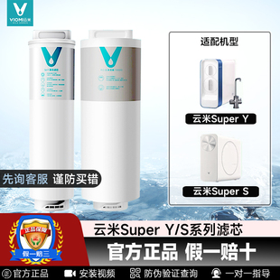 云米SuperY/S净水机器滤芯1000G/1200G  5in1复合滤芯 RO反渗透膜