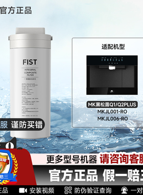 美的Master Kitchen品牌黑松露Q1Q2嵌入净水器JL001/JL006-RO滤芯