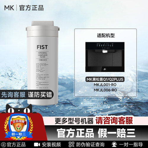 美的Master Kitchen品牌黑松露Q1Q2嵌入净水器JL001/JL006-RO滤芯