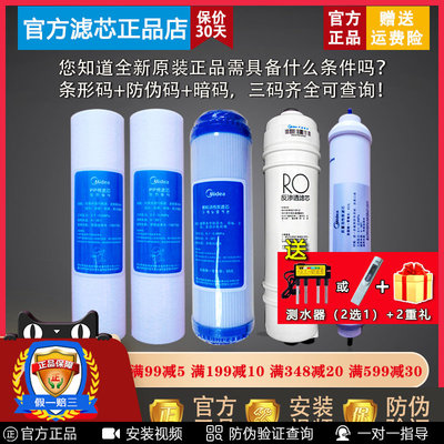 美的RO反渗透净水机滤芯MRO101A