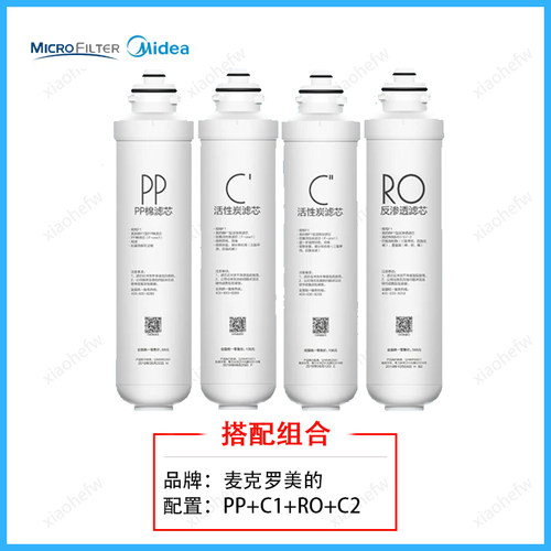 美的净水器麦克罗美的滤芯F1MRO203-4/MRO202A-4MRC1692/3-50G