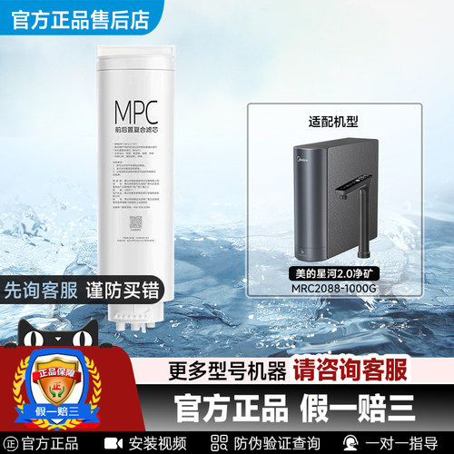 美的星河净矿净水器滤芯8年老店