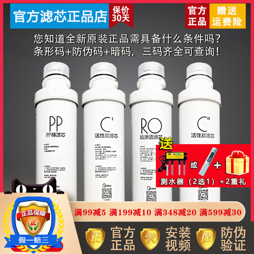 美的净水器F1MRO203-4滤芯