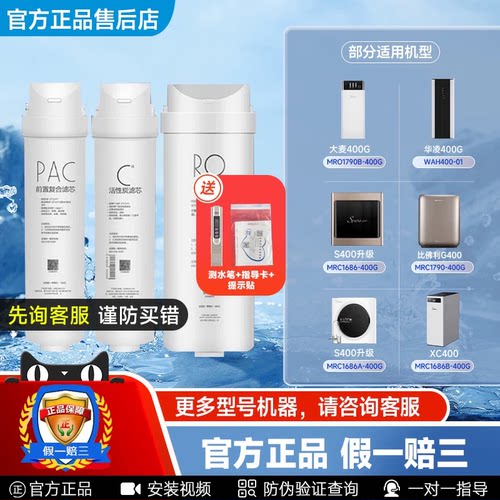 美的净水机MROC1790B-400G1880B1780C-500G1898A-600GWH400-1滤芯 - 封面