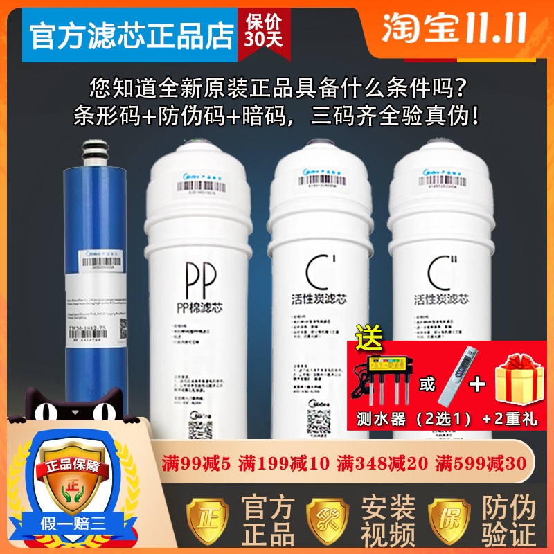 美的净水器M6PP滤芯MRC1586 1687B 1687 1592A-50G MRO208B-4正品怎么样,好用不?