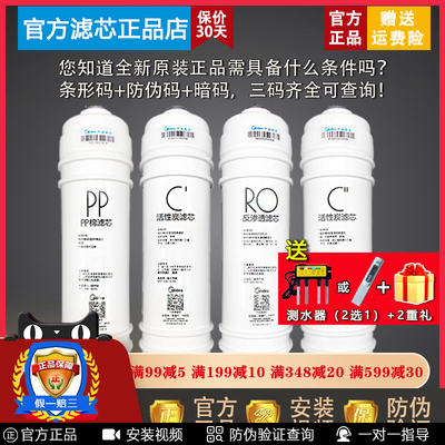 美的净水器滤芯正品防伪验证