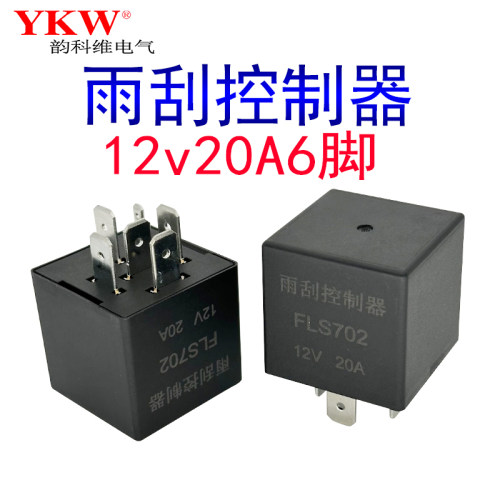间歇雨刮控制器12v24v6脚