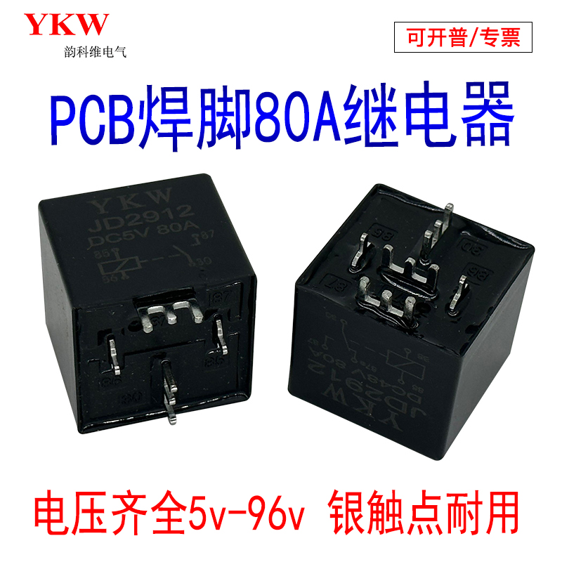jd2912五脚转换pcb汽车继电器