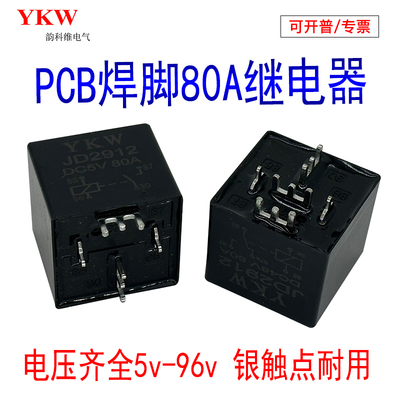 jd2912五脚转换pcb汽车继电器