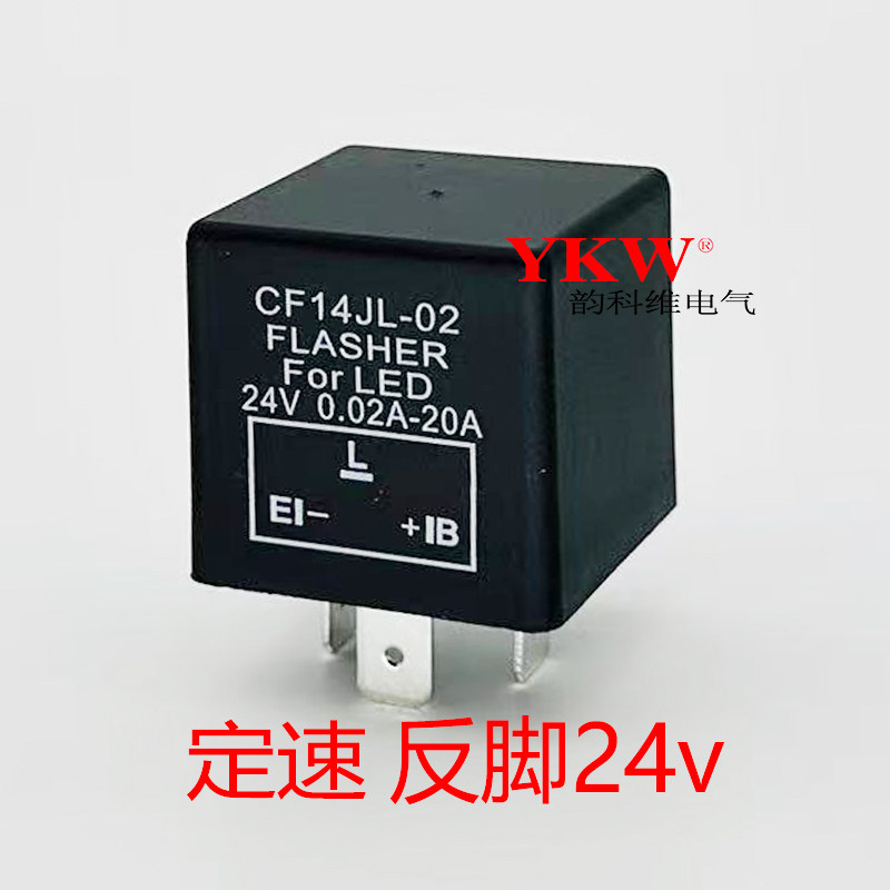 汽车闪光器3脚马蹄声小车12v继电器