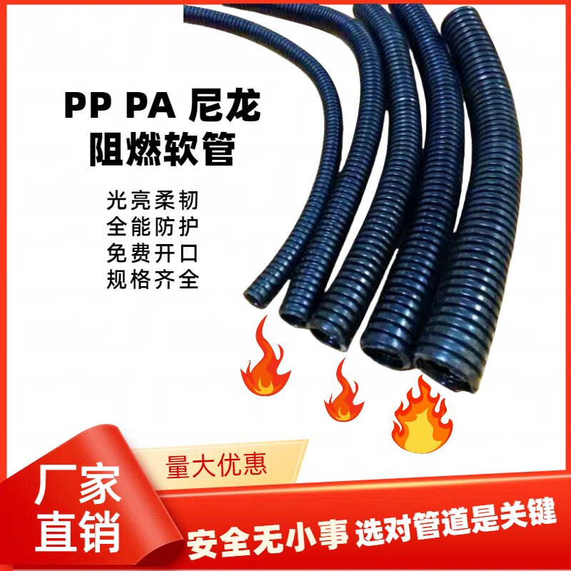 PAPP阻燃软管穿线管尼龙管
