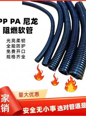 阻燃尼龙波纹管穿线软管PAPP软管尼龙软管线管塑料波纹管汽车线管