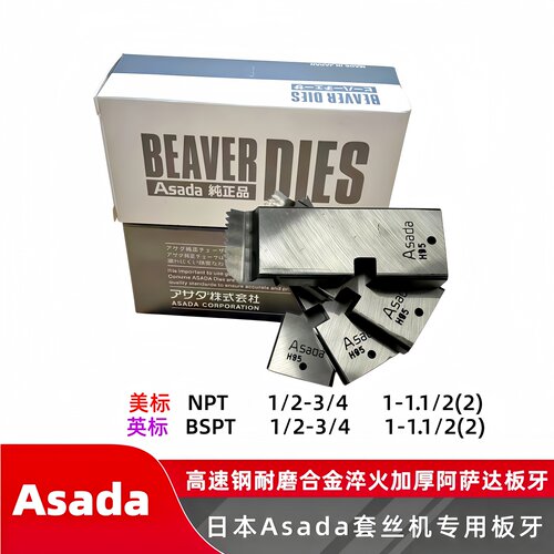 阿萨达机用板牙干套高速钢板牙
