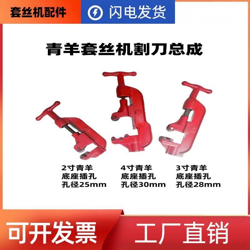 青羊TQ50/80/100型电动套丝机