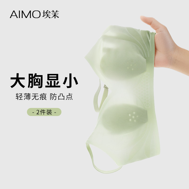 埃茉内衣夏季女薄款大胸显小胸无痕兔耳朵显瘦无钢圈超薄款文胸罩