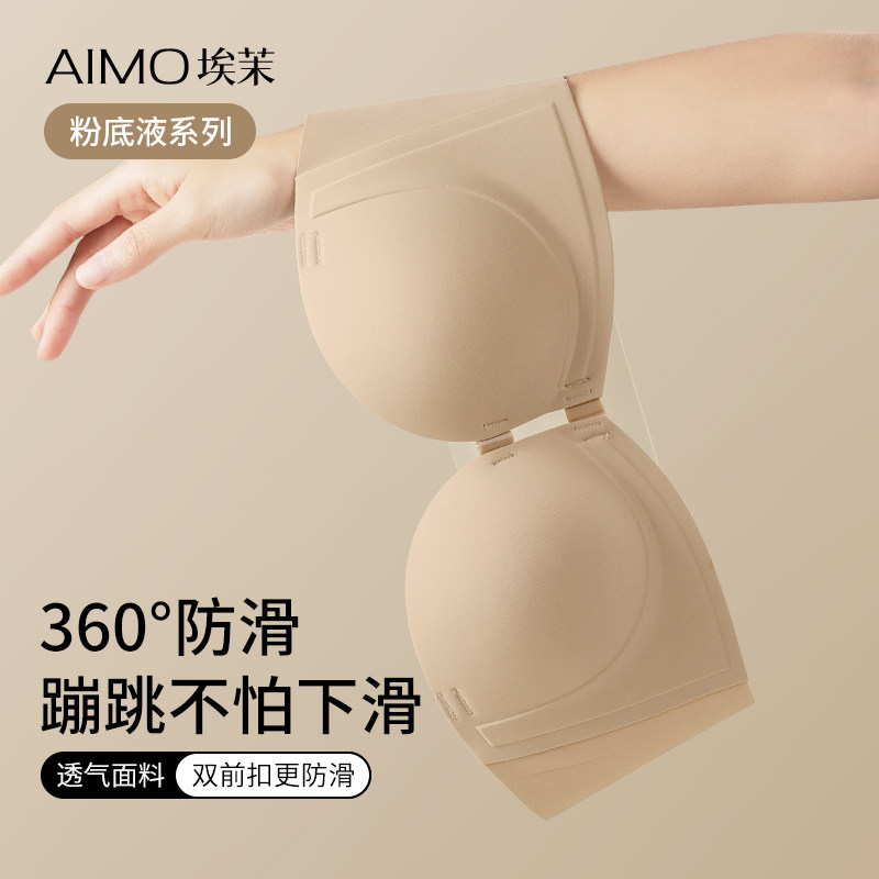 埃茉无肩带内衣女聚拢小胸防滑前扣裹胸无痕抹胸粉底液隐形胸罩罩