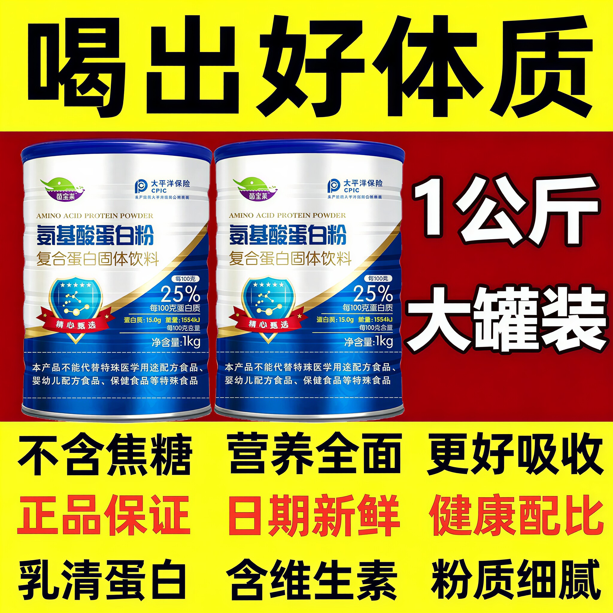 氨基酸高钙蛋白粉增加中老年免疫力人补钙腿脚抽筋成人营养早餐奶
