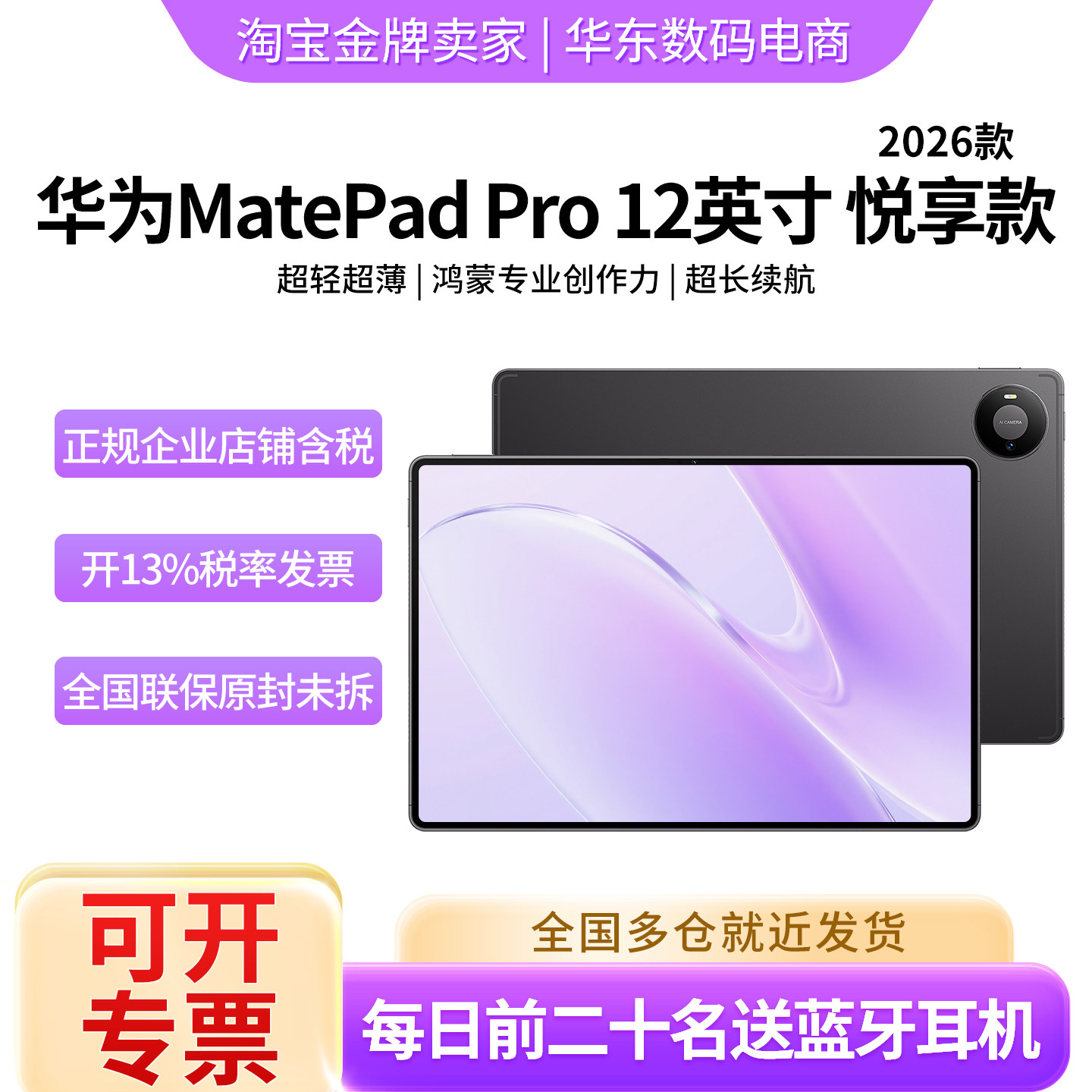 Tax included, invoice included, MatePad Pro 12-inch 3K soft light learning and painting tablet 2026 new model