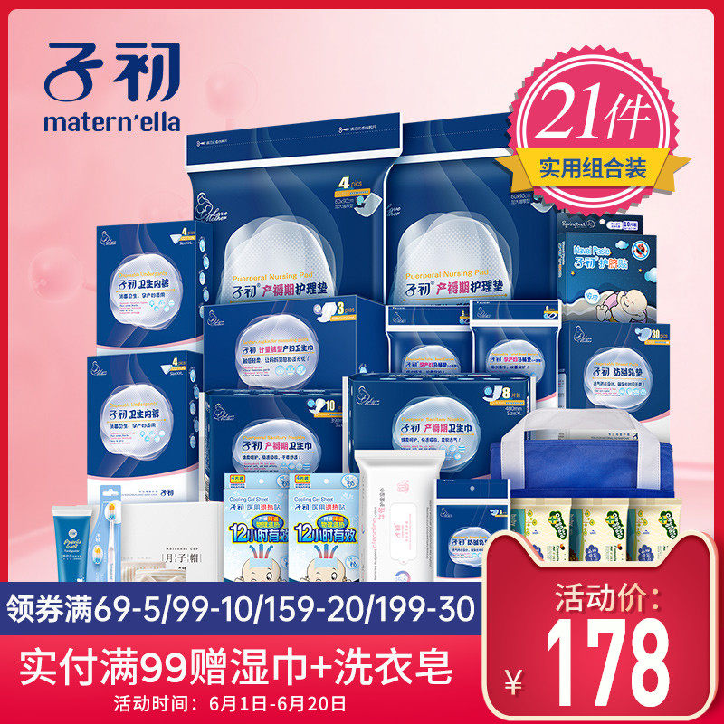 子初待产包入院全套78月份母子组合夏季产后实用孕产妇坐月子用品