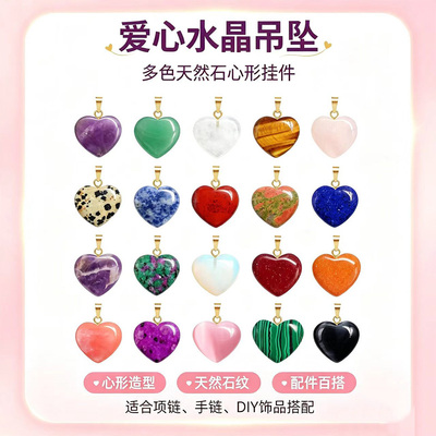 天然爱心水晶石头20mm爱心吊坠